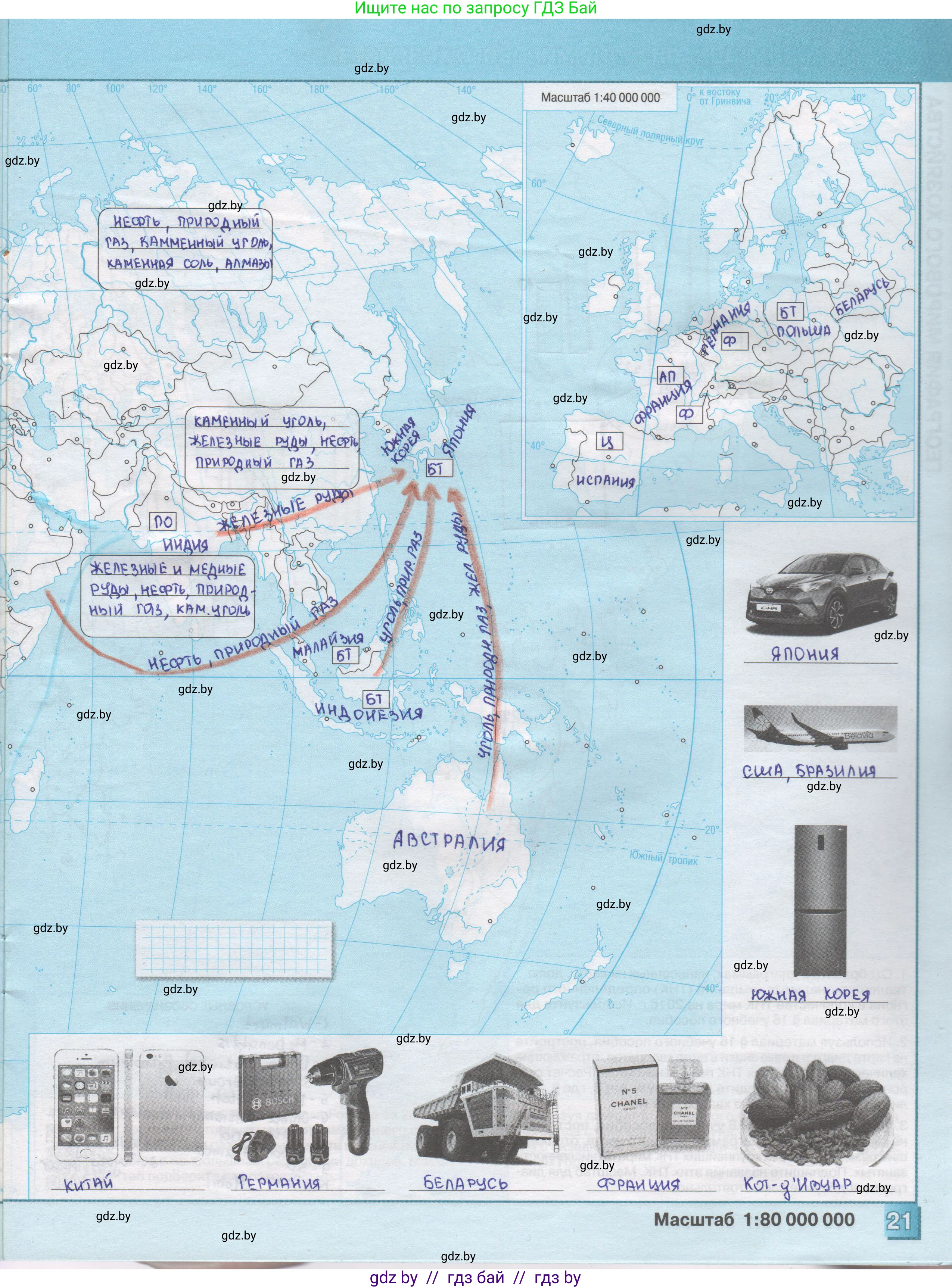 География, 10 класс Контурные карты, авторы: Антипова Екатерина Анатольевна, Гузова Ольга Николаевна, издательство Белкартография, Минск, 2022, голубого цвета, страница 21, Решение