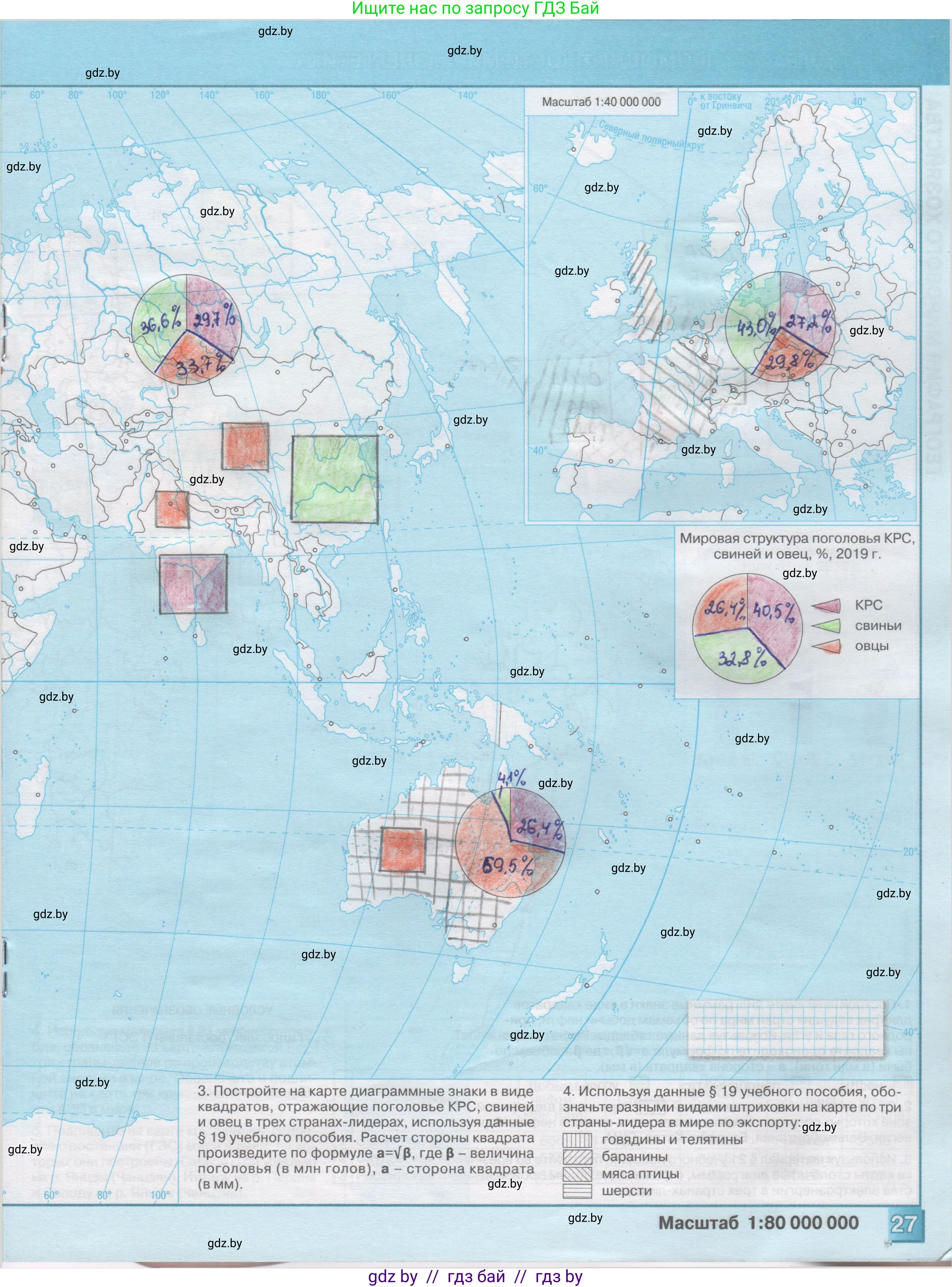 География, 10 класс Контурные карты, авторы: Антипова Екатерина Анатольевна, Гузова Ольга Николаевна, издательство Белкартография, Минск, 2022, голубого цвета, страница 27, Решение