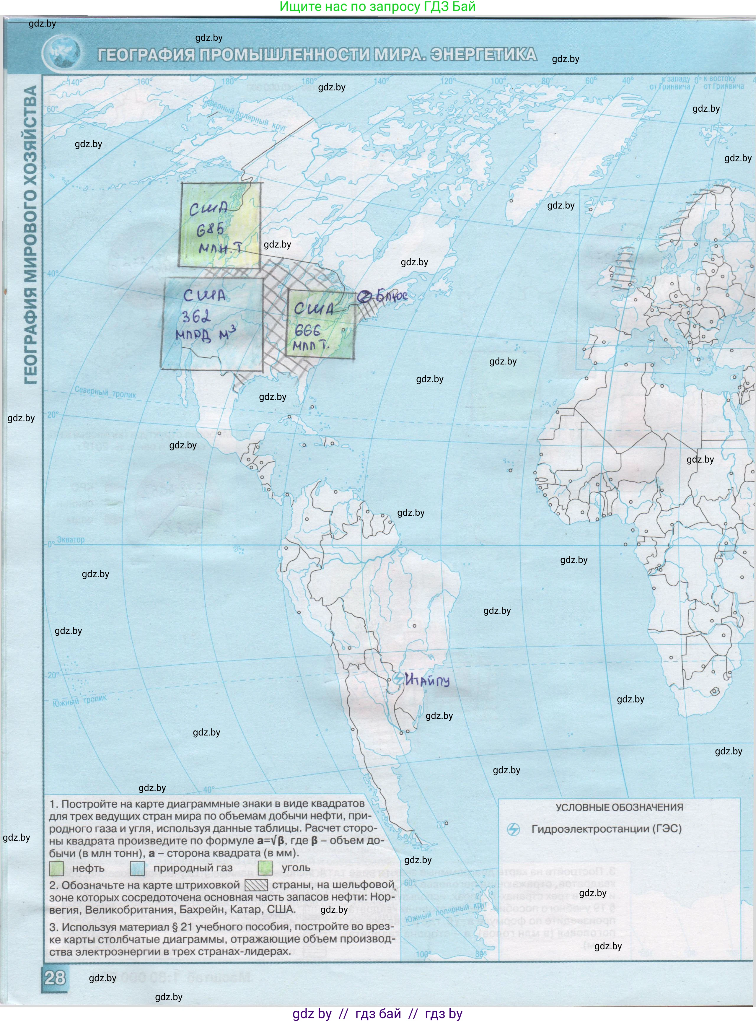 География, 10 класс Контурные карты, авторы: Антипова Екатерина Анатольевна, Гузова Ольга Николаевна, издательство Белкартография, Минск, 2022, голубого цвета, страница 28, Решение