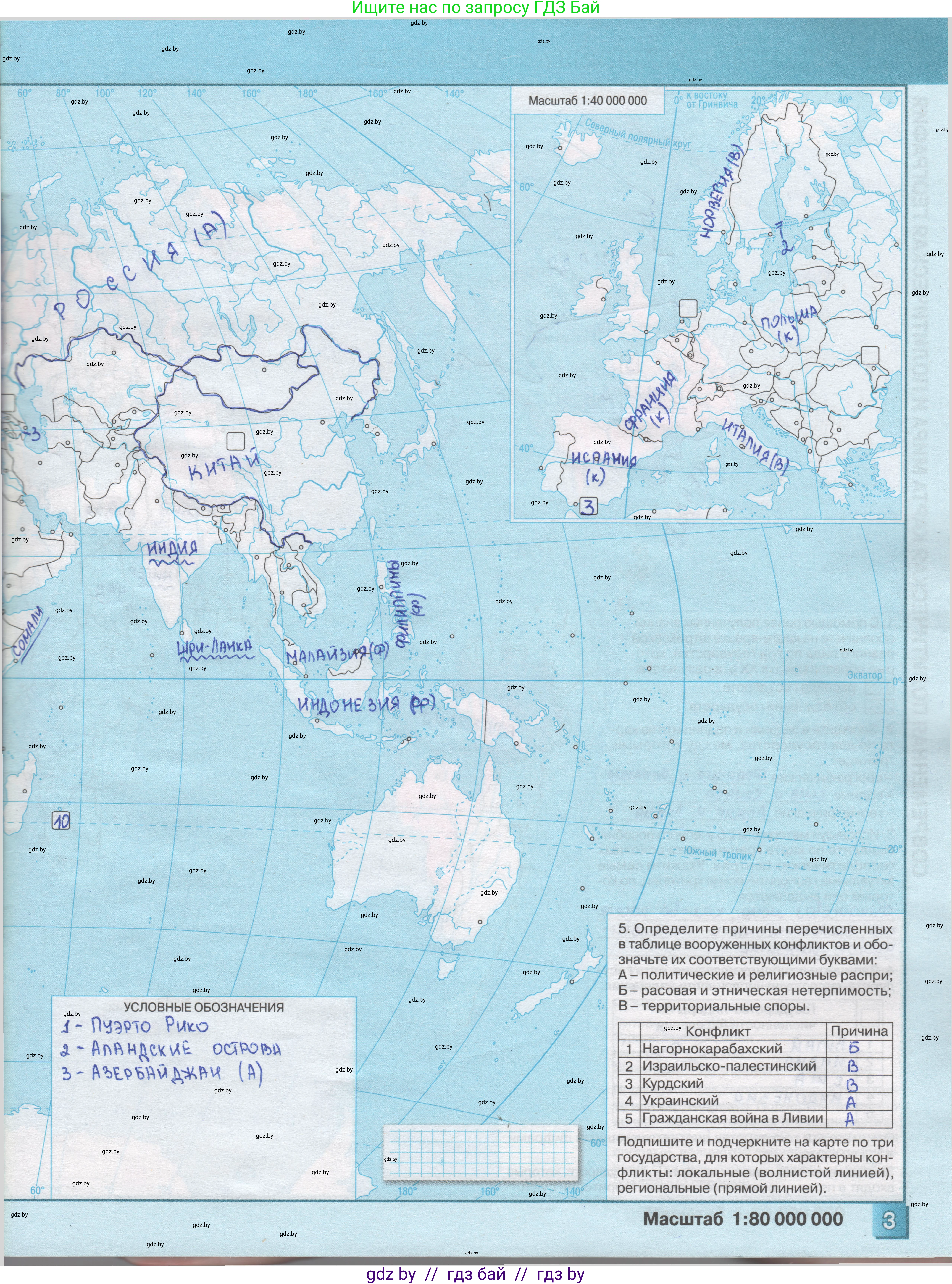 География, 10 класс Контурные карты, авторы: Антипова Екатерина Анатольевна, Гузова Ольга Николаевна, издательство Белкартография, Минск, 2022, голубого цвета, страница 3, Решение