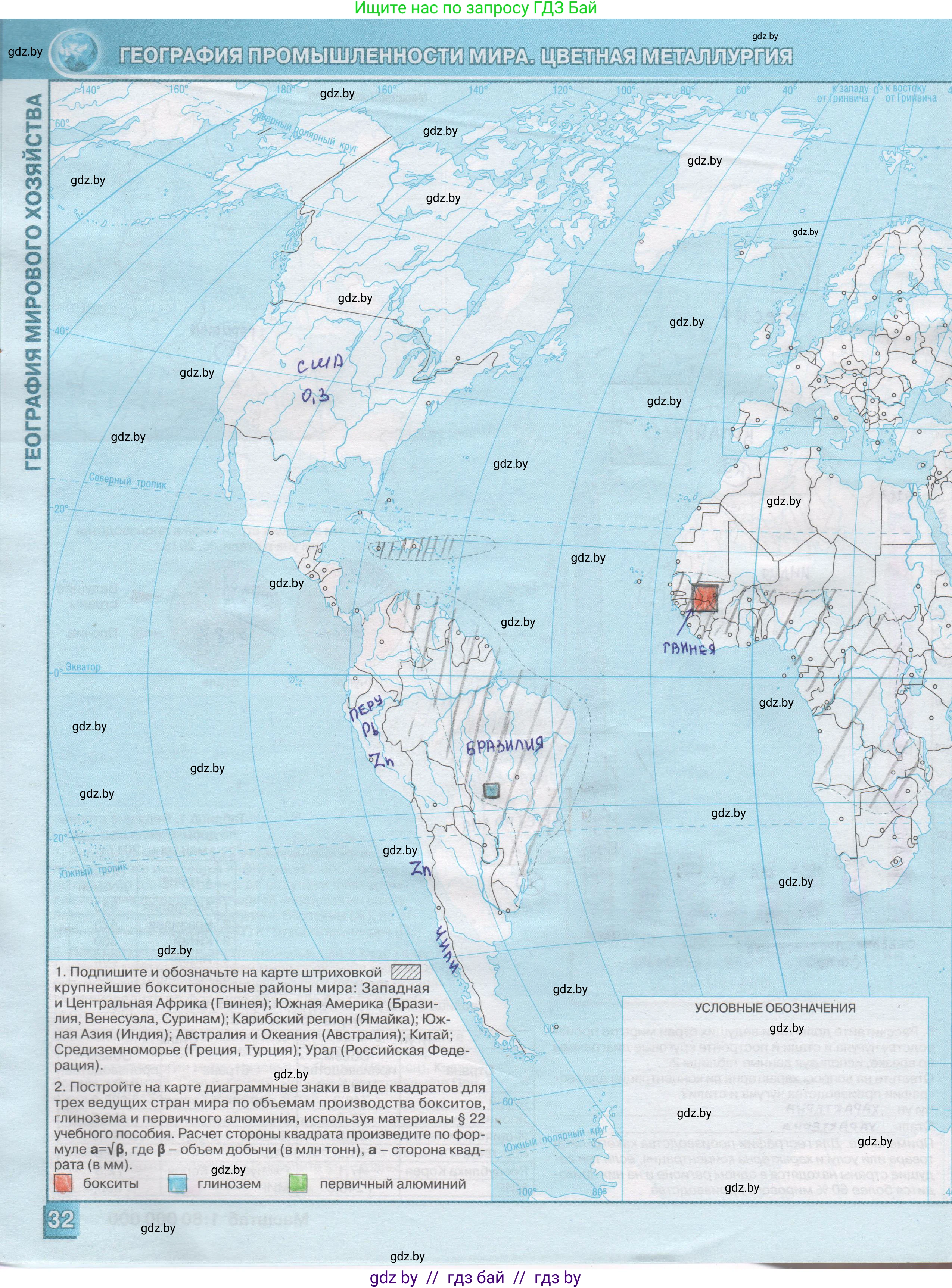 География, 10 класс Контурные карты, авторы: Антипова Екатерина Анатольевна, Гузова Ольга Николаевна, издательство Белкартография, Минск, 2022, голубого цвета, страница 32, Решение