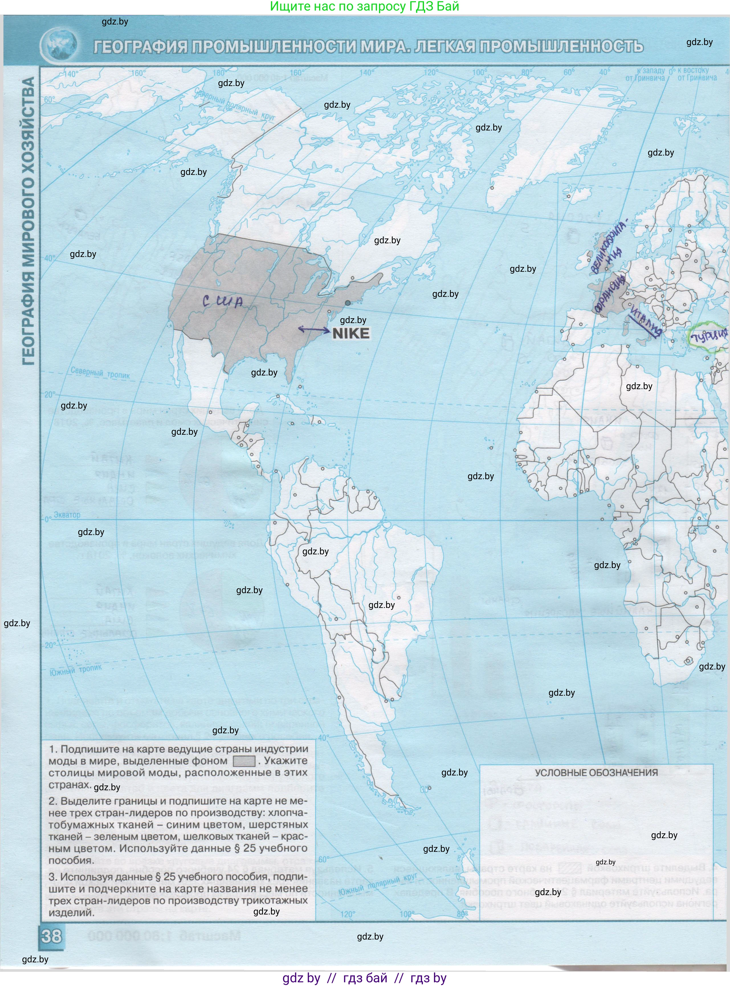 География, 10 класс Контурные карты, авторы: Антипова Екатерина Анатольевна, Гузова Ольга Николаевна, издательство Белкартография, Минск, 2022, голубого цвета, страница 38, Решение