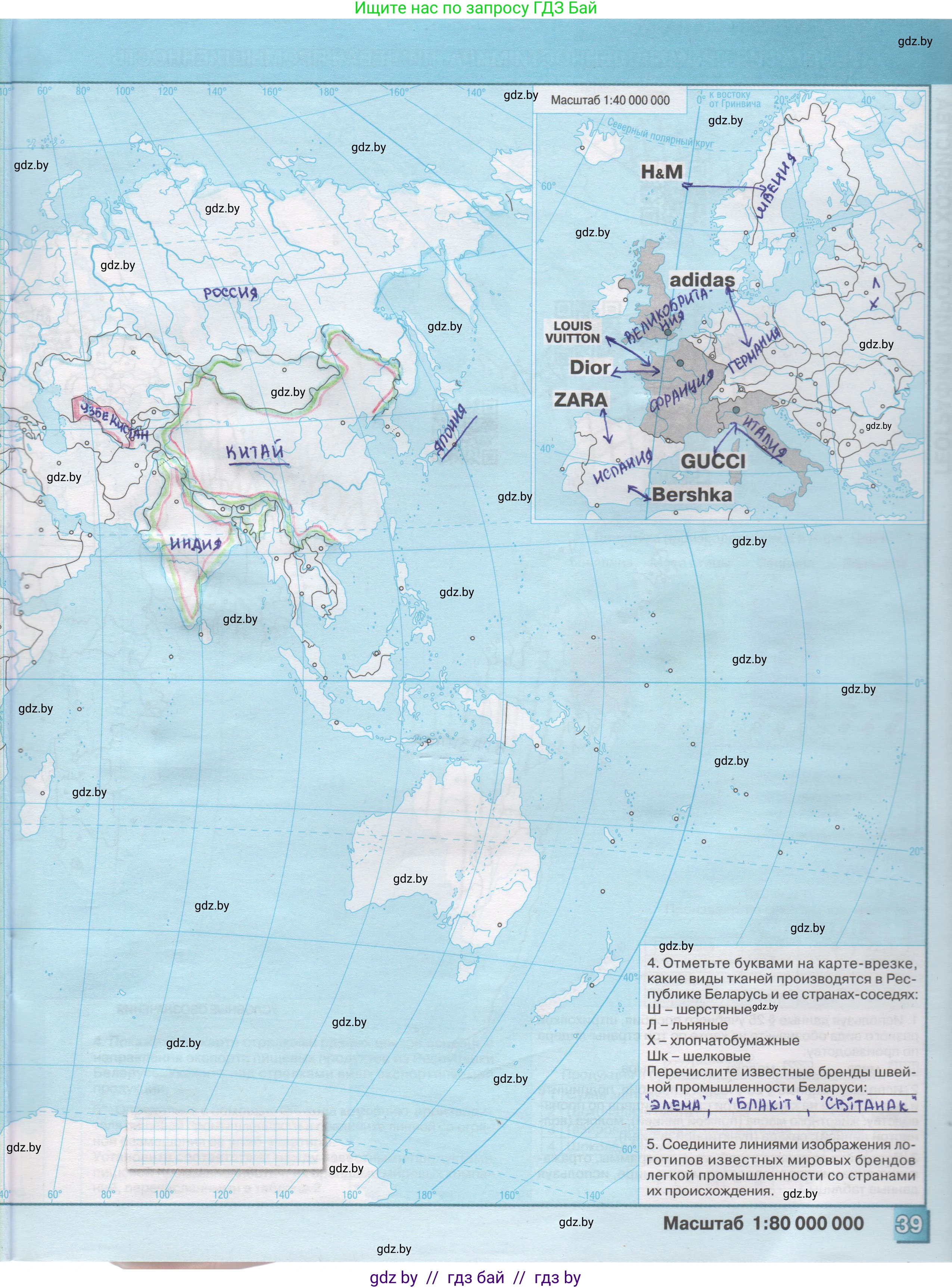 География, 10 класс Контурные карты, авторы: Антипова Екатерина Анатольевна, Гузова Ольга Николаевна, издательство Белкартография, Минск, 2022, голубого цвета, страница 39, Решение