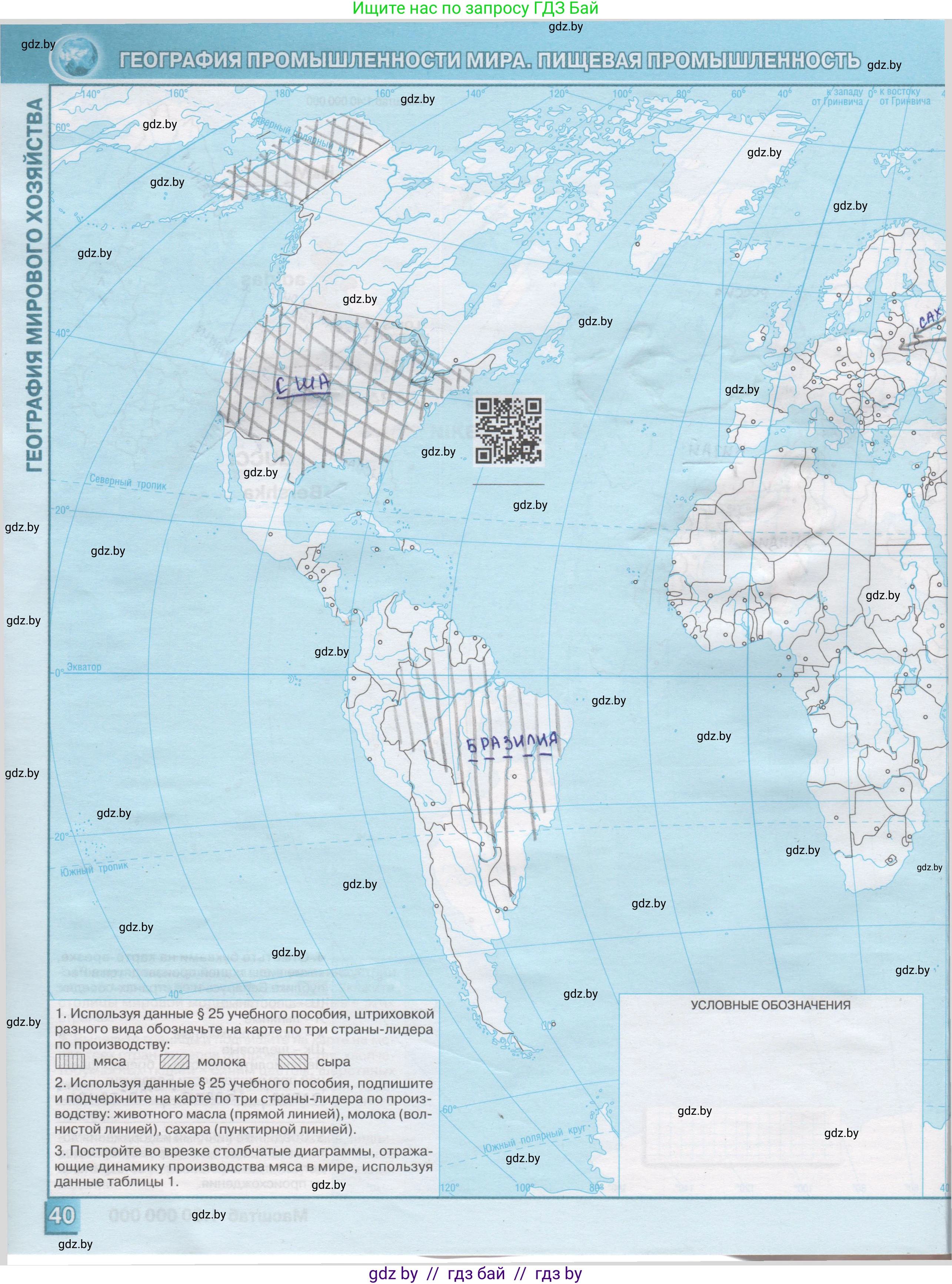География, 10 класс Контурные карты, авторы: Антипова Екатерина Анатольевна, Гузова Ольга Николаевна, издательство Белкартография, Минск, 2022, голубого цвета, страница 40, Решение