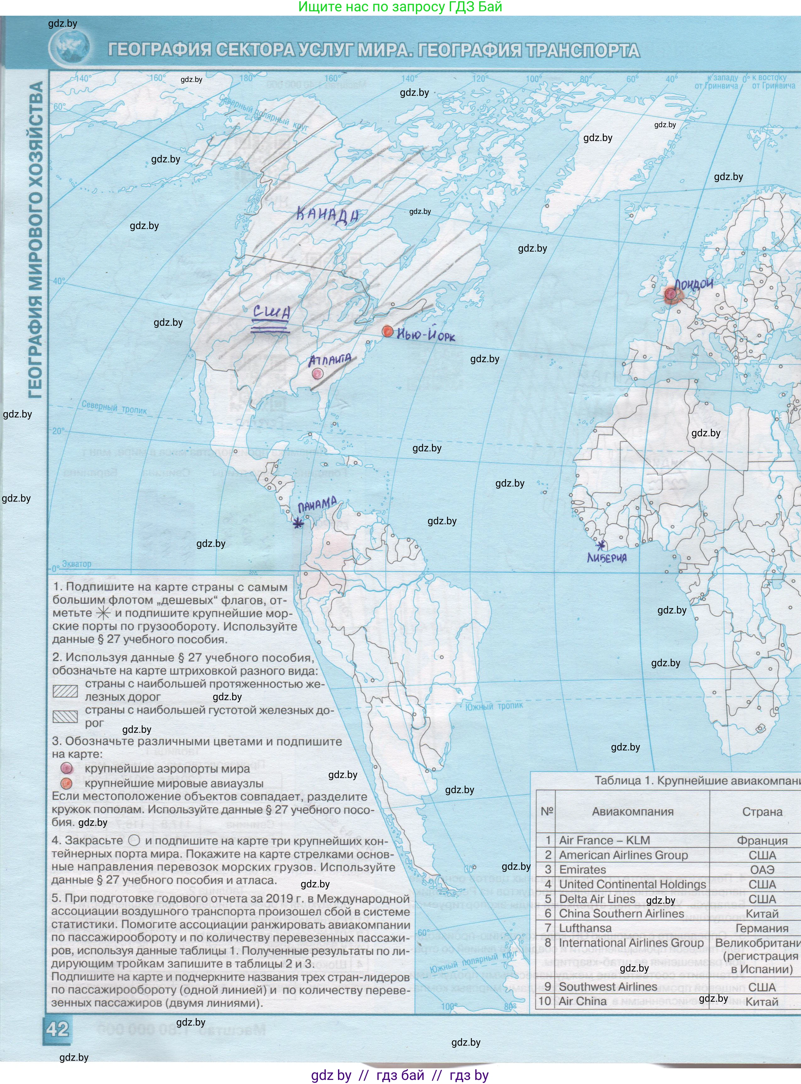 География, 10 класс Контурные карты, авторы: Антипова Екатерина Анатольевна, Гузова Ольга Николаевна, издательство Белкартография, Минск, 2022, голубого цвета, страница 42, Решение