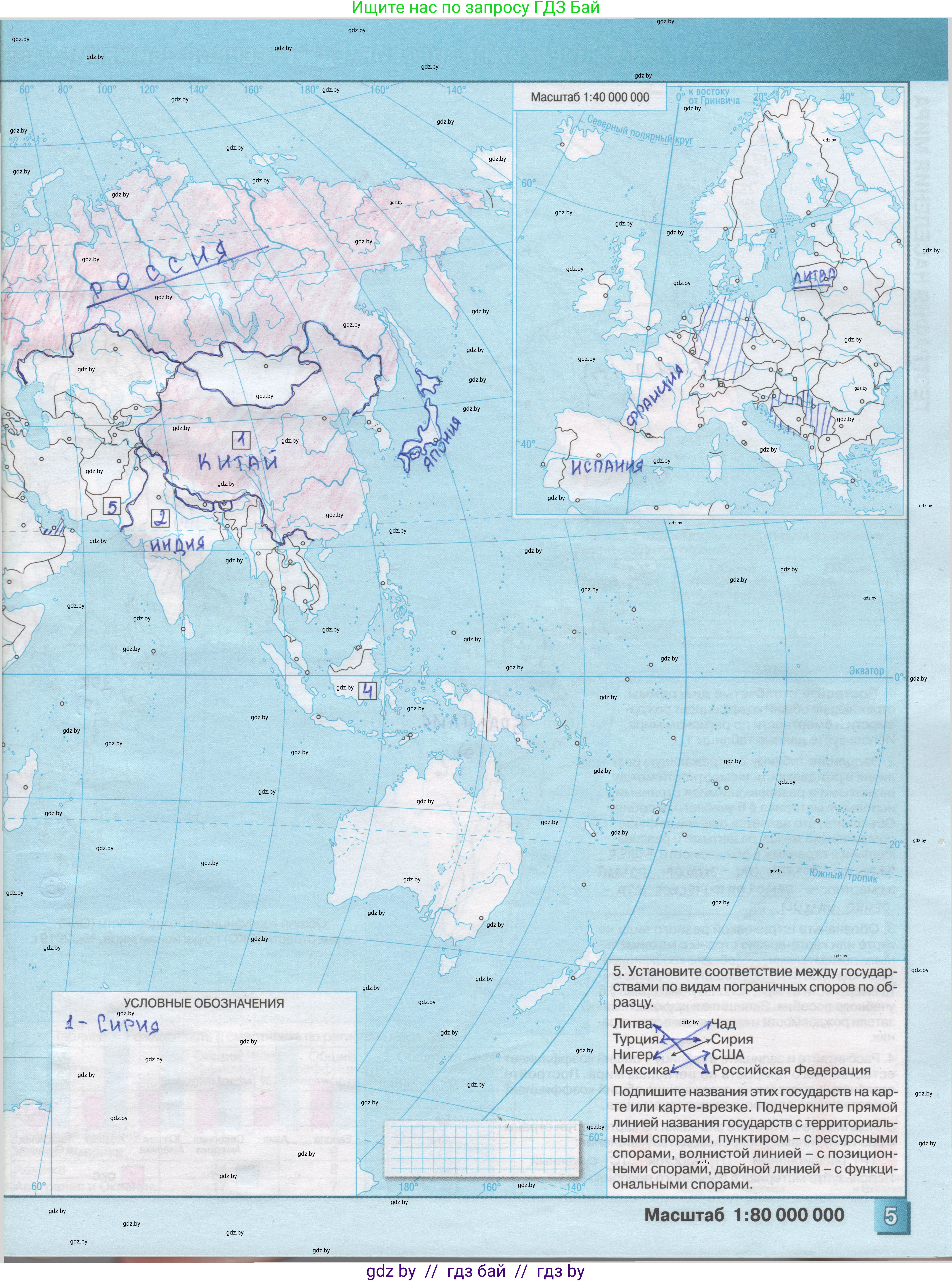 География, 10 класс Контурные карты, авторы: Антипова Екатерина Анатольевна, Гузова Ольга Николаевна, издательство Белкартография, Минск, 2022, голубого цвета, страница 5, Решение