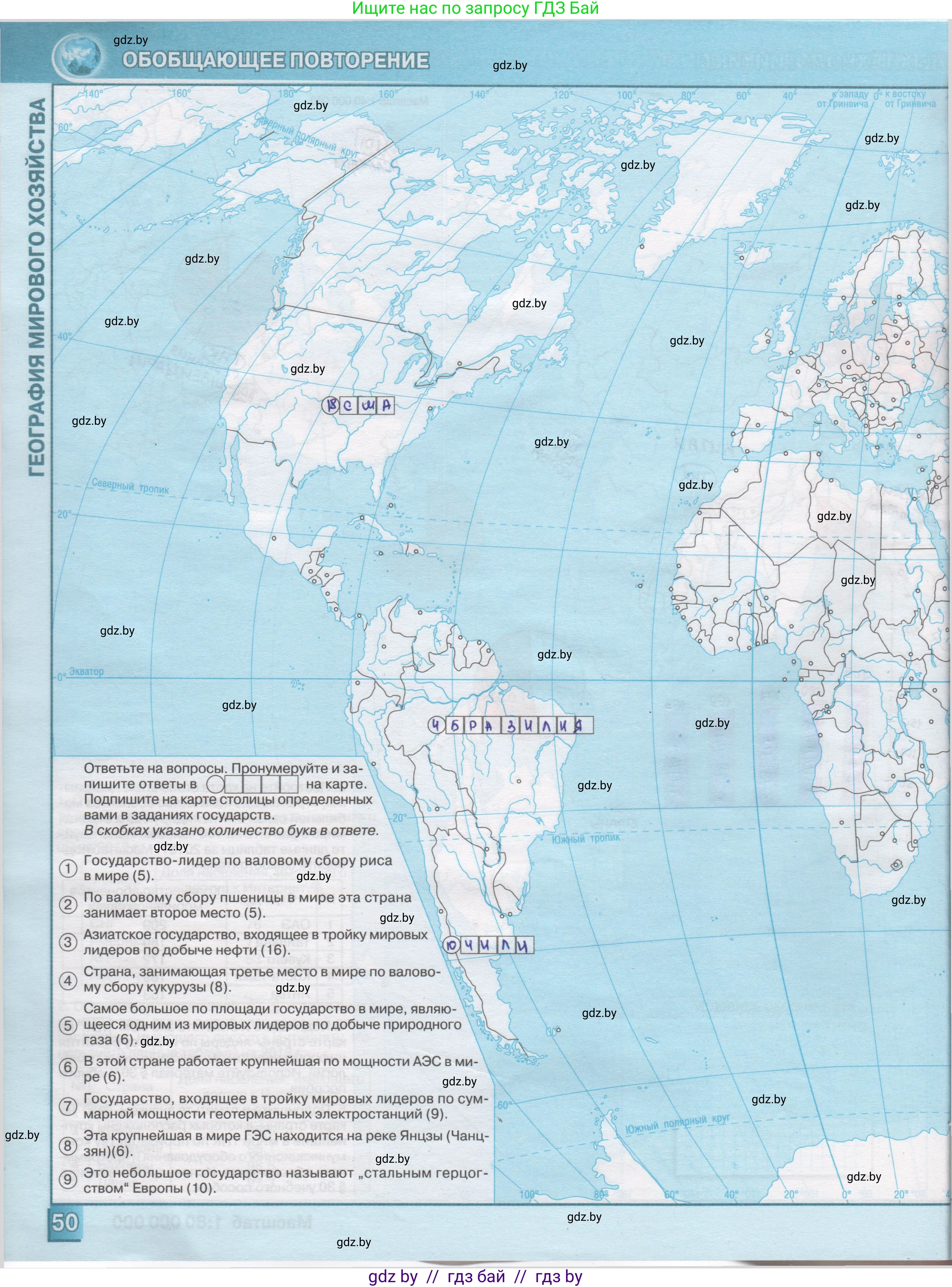 География, 10 класс Контурные карты, авторы: Антипова Екатерина Анатольевна, Гузова Ольга Николаевна, издательство Белкартография, Минск, 2022, голубого цвета, страница 50, Решение