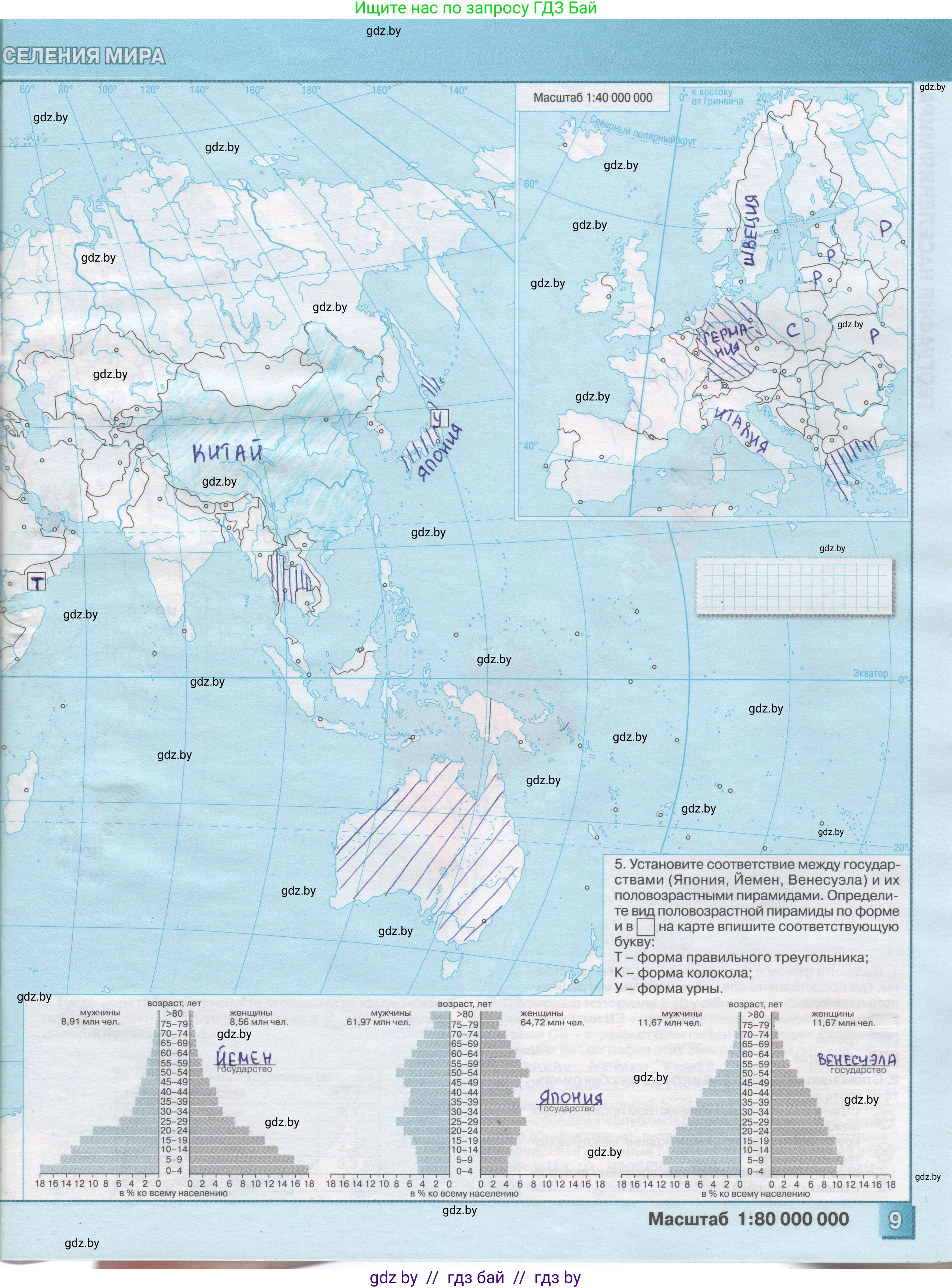 География, 10 класс Контурные карты, авторы: Антипова Екатерина Анатольевна, Гузова Ольга Николаевна, издательство Белкартография, Минск, 2022, голубого цвета, страница 9, Решение