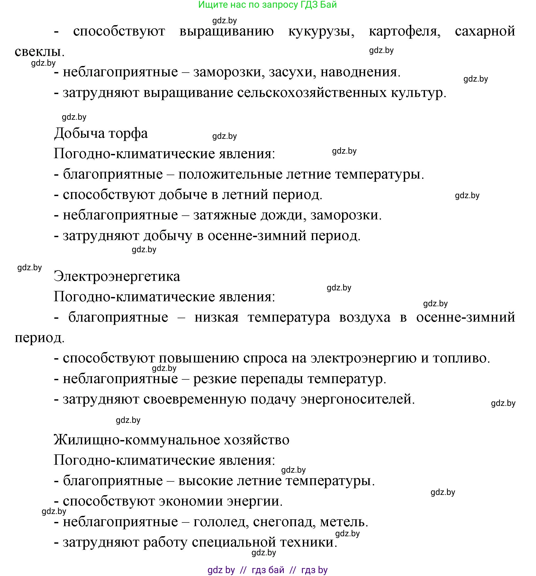 География, 11 класс тетрадь для практических и самостоятельных работ, авторы: Кольмакова Елена Генадьевна, Сарычева Ольга Владимировна, Тарасенок Елена Николаевна, издательство Аверсэв, Минск, 2021, страница 7, номер 3, Решение (продолжение 2)