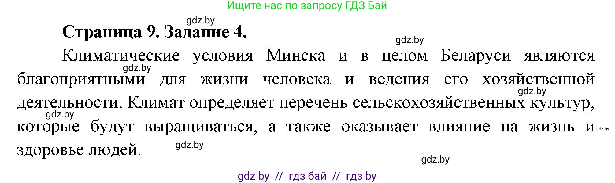 География, 11 класс тетрадь для практических и самостоятельных работ, авторы: Кольмакова Елена Генадьевна, Сарычева Ольга Владимировна, Тарасенок Елена Николаевна, издательство Аверсэв, Минск, 2021, страница 9, номер 4, Решение