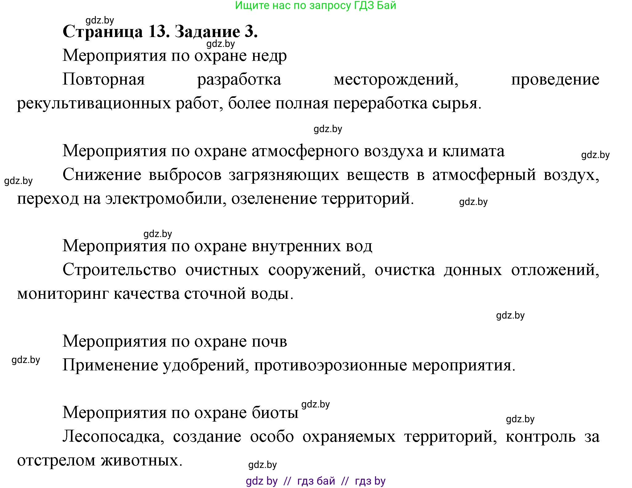 География, 11 класс тетрадь для практических и самостоятельных работ, авторы: Кольмакова Елена Генадьевна, Сарычева Ольга Владимировна, Тарасенок Елена Николаевна, издательство Аверсэв, Минск, 2021, страница 13, номер 3, Решение