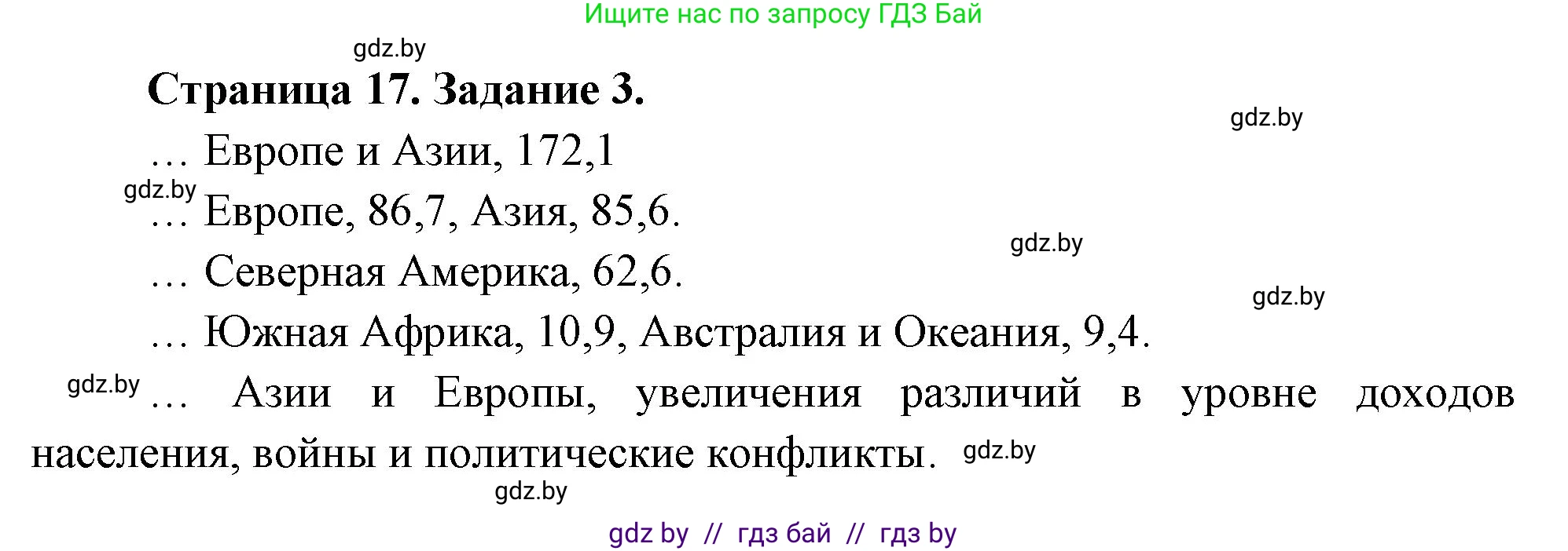 География, 11 класс тетрадь для практических и самостоятельных работ, авторы: Кольмакова Елена Генадьевна, Сарычева Ольга Владимировна, Тарасенок Елена Николаевна, издательство Аверсэв, Минск, 2021, страница 17, номер 3, Решение