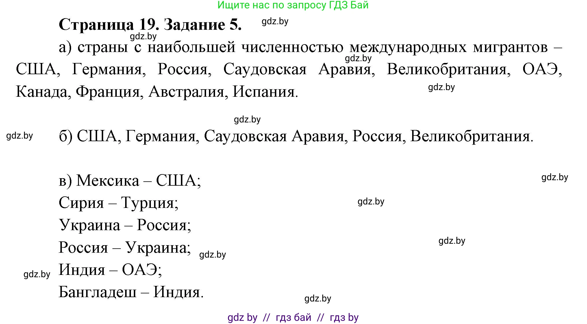 География, 11 класс тетрадь для практических и самостоятельных работ, авторы: Кольмакова Елена Генадьевна, Сарычева Ольга Владимировна, Тарасенок Елена Николаевна, издательство Аверсэв, Минск, 2021, страница 19, номер 5, Решение