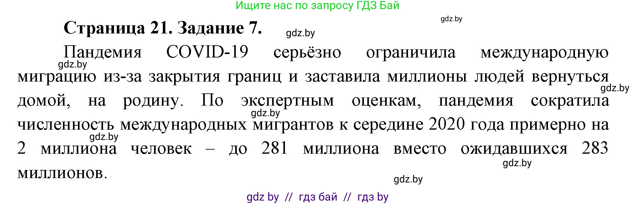 География, 11 класс тетрадь для практических и самостоятельных работ, авторы: Кольмакова Елена Генадьевна, Сарычева Ольга Владимировна, Тарасенок Елена Николаевна, издательство Аверсэв, Минск, 2021, страница 21, номер 7, Решение