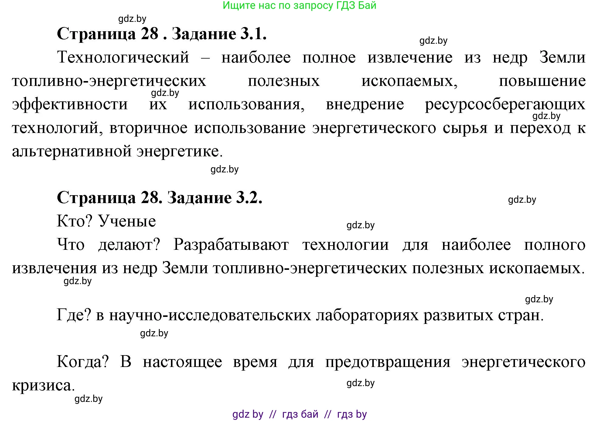 География, 11 класс тетрадь для практических и самостоятельных работ, авторы: Кольмакова Елена Генадьевна, Сарычева Ольга Владимировна, Тарасенок Елена Николаевна, издательство Аверсэв, Минск, 2021, страница 28, номер 3, Решение