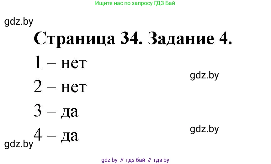 География, 11 класс тетрадь для практических и самостоятельных работ, авторы: Кольмакова Елена Генадьевна, Сарычева Ольга Владимировна, Тарасенок Елена Николаевна, издательство Аверсэв, Минск, 2021, страница 34, номер 4, Решение