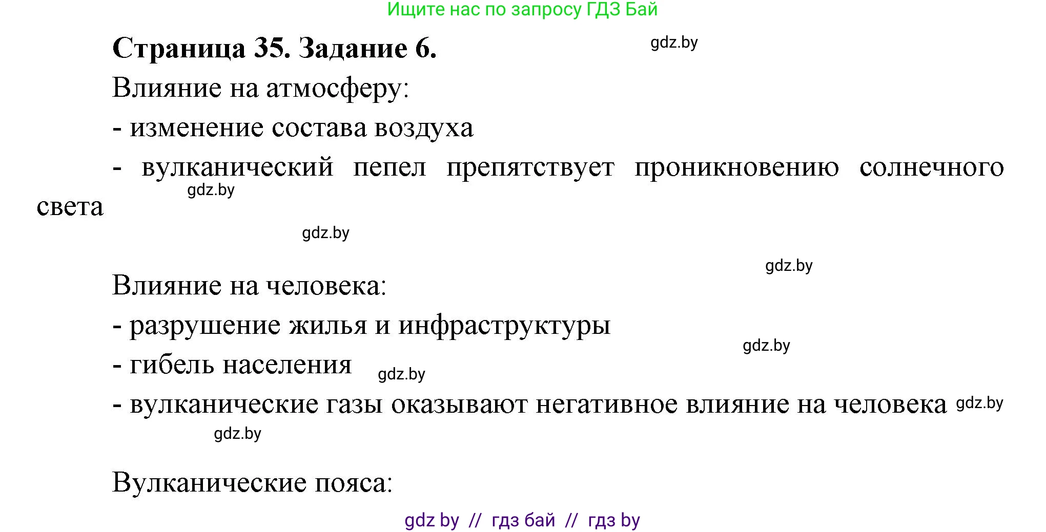 География, 11 класс тетрадь для практических и самостоятельных работ, авторы: Кольмакова Елена Генадьевна, Сарычева Ольга Владимировна, Тарасенок Елена Николаевна, издательство Аверсэв, Минск, 2021, страница 35, номер 6, Решение