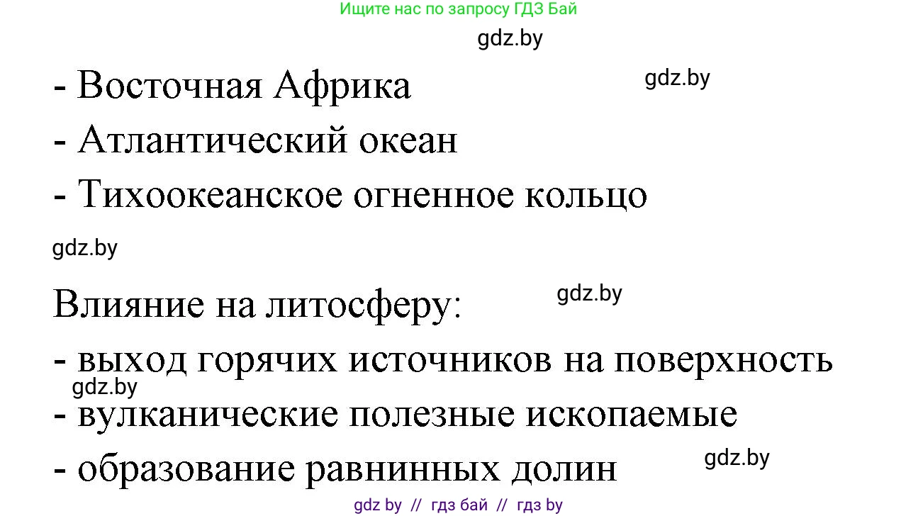 География, 11 класс тетрадь для практических и самостоятельных работ, авторы: Кольмакова Елена Генадьевна, Сарычева Ольга Владимировна, Тарасенок Елена Николаевна, издательство Аверсэв, Минск, 2021, страница 35, номер 6, Решение (продолжение 2)