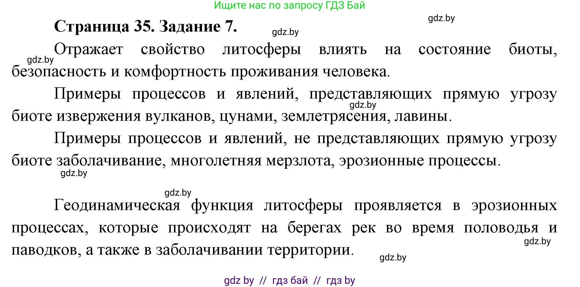 География, 11 класс тетрадь для практических и самостоятельных работ, авторы: Кольмакова Елена Генадьевна, Сарычева Ольга Владимировна, Тарасенок Елена Николаевна, издательство Аверсэв, Минск, 2021, страница 35, номер 7, Решение