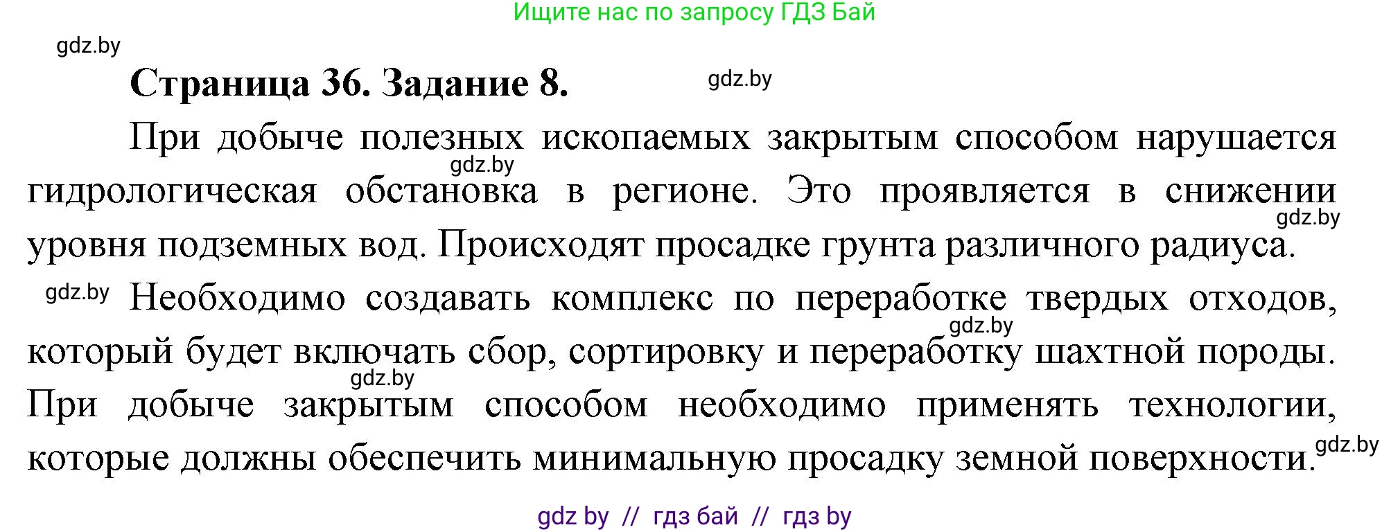 География, 11 класс тетрадь для практических и самостоятельных работ, авторы: Кольмакова Елена Генадьевна, Сарычева Ольга Владимировна, Тарасенок Елена Николаевна, издательство Аверсэв, Минск, 2021, страница 36, номер 8, Решение