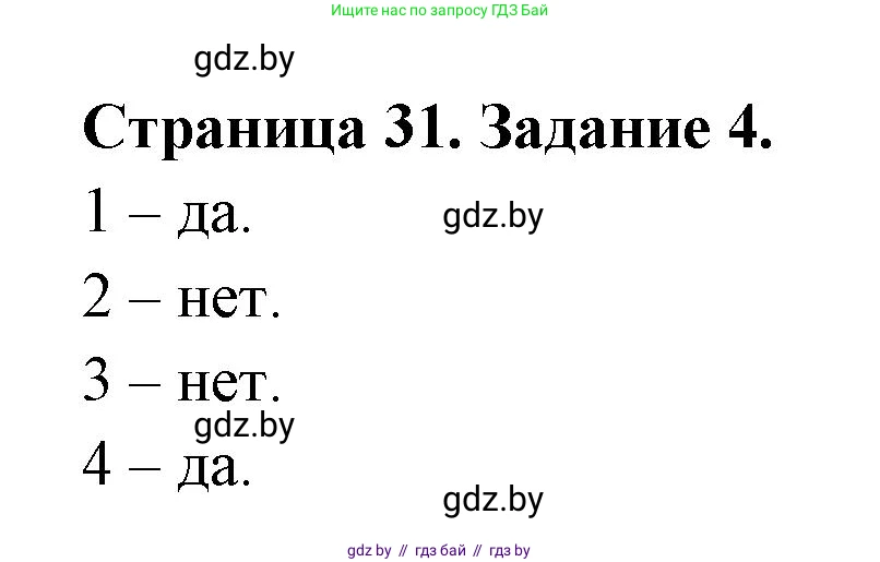 География, 11 класс тетрадь для практических и самостоятельных работ, авторы: Кольмакова Елена Генадьевна, Сарычева Ольга Владимировна, Тарасенок Елена Николаевна, издательство Аверсэв, Минск, 2021, страница 31, номер 4, Решение