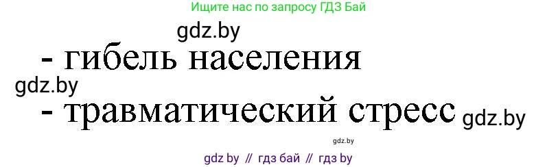 География, 11 класс тетрадь для практических и самостоятельных работ, авторы: Кольмакова Елена Генадьевна, Сарычева Ольга Владимировна, Тарасенок Елена Николаевна, издательство Аверсэв, Минск, 2021, страница 31, номер 6, Решение (продолжение 2)