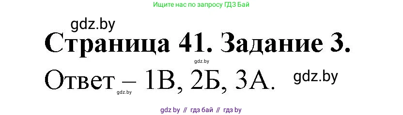 География, 11 класс тетрадь для практических и самостоятельных работ, авторы: Кольмакова Елена Генадьевна, Сарычева Ольга Владимировна, Тарасенок Елена Николаевна, издательство Аверсэв, Минск, 2021, страница 41, номер 3, Решение
