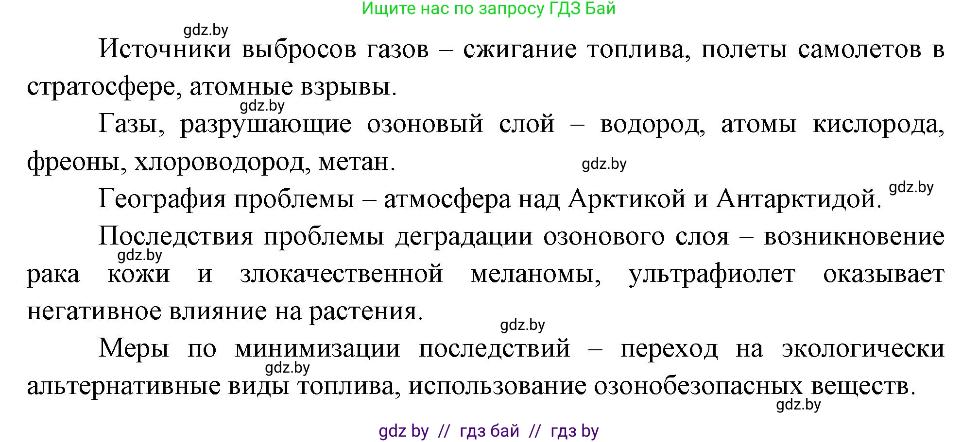География, 11 класс тетрадь для практических и самостоятельных работ, авторы: Кольмакова Елена Генадьевна, Сарычева Ольга Владимировна, Тарасенок Елена Николаевна, издательство Аверсэв, Минск, 2021, страница 43, номер 7, Решение (продолжение 2)