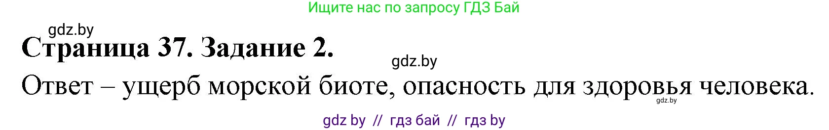 География, 11 класс тетрадь для практических и самостоятельных работ, авторы: Кольмакова Елена Генадьевна, Сарычева Ольга Владимировна, Тарасенок Елена Николаевна, издательство Аверсэв, Минск, 2021, страница 37, номер 2, Решение
