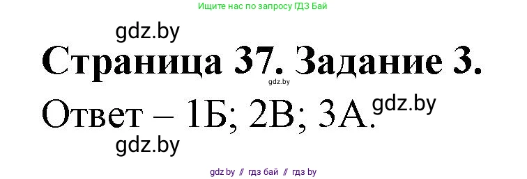 География, 11 класс тетрадь для практических и самостоятельных работ, авторы: Кольмакова Елена Генадьевна, Сарычева Ольга Владимировна, Тарасенок Елена Николаевна, издательство Аверсэв, Минск, 2021, страница 37, номер 3, Решение