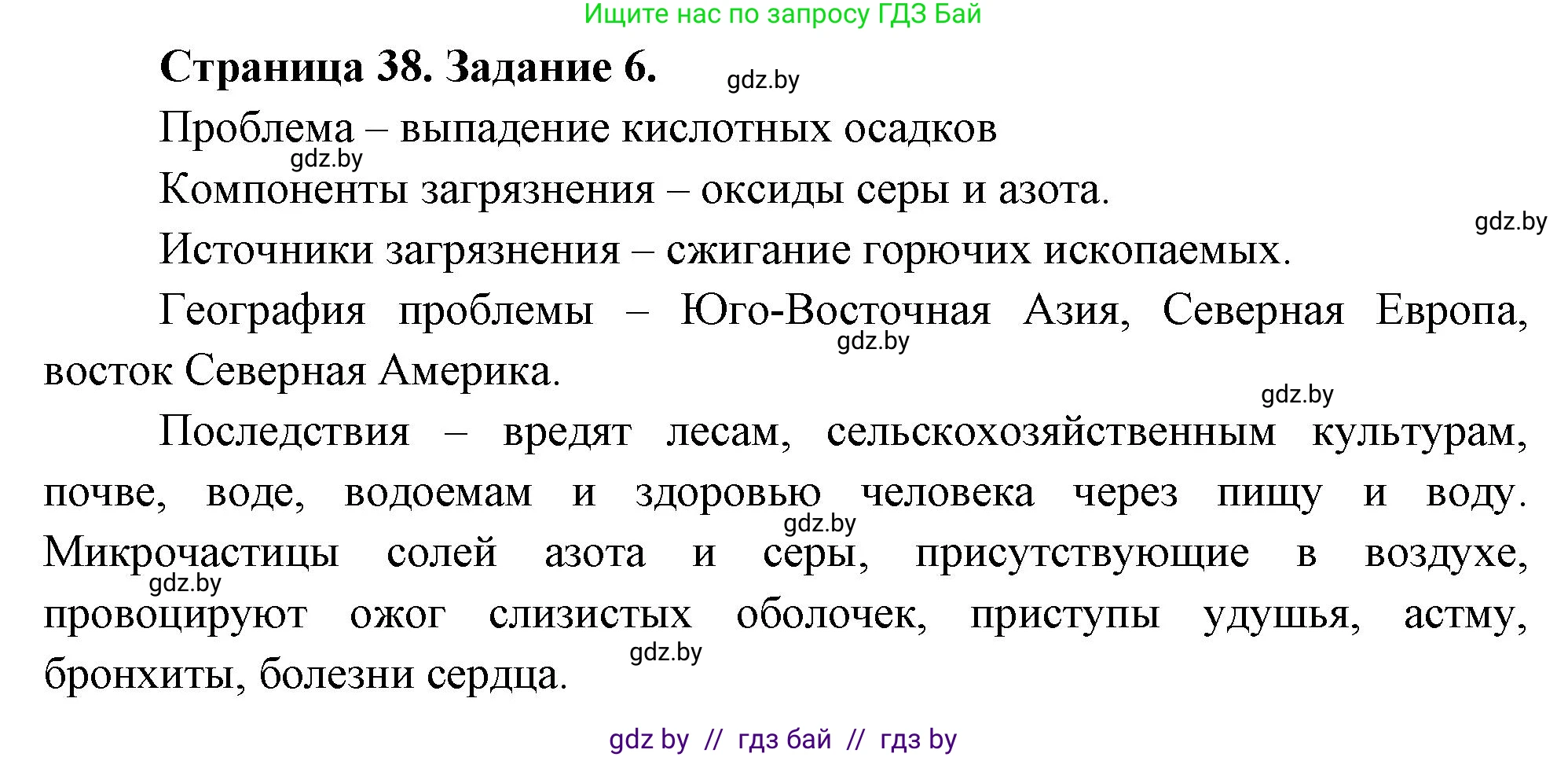География, 11 класс тетрадь для практических и самостоятельных работ, авторы: Кольмакова Елена Генадьевна, Сарычева Ольга Владимировна, Тарасенок Елена Николаевна, издательство Аверсэв, Минск, 2021, страница 38, номер 6, Решение