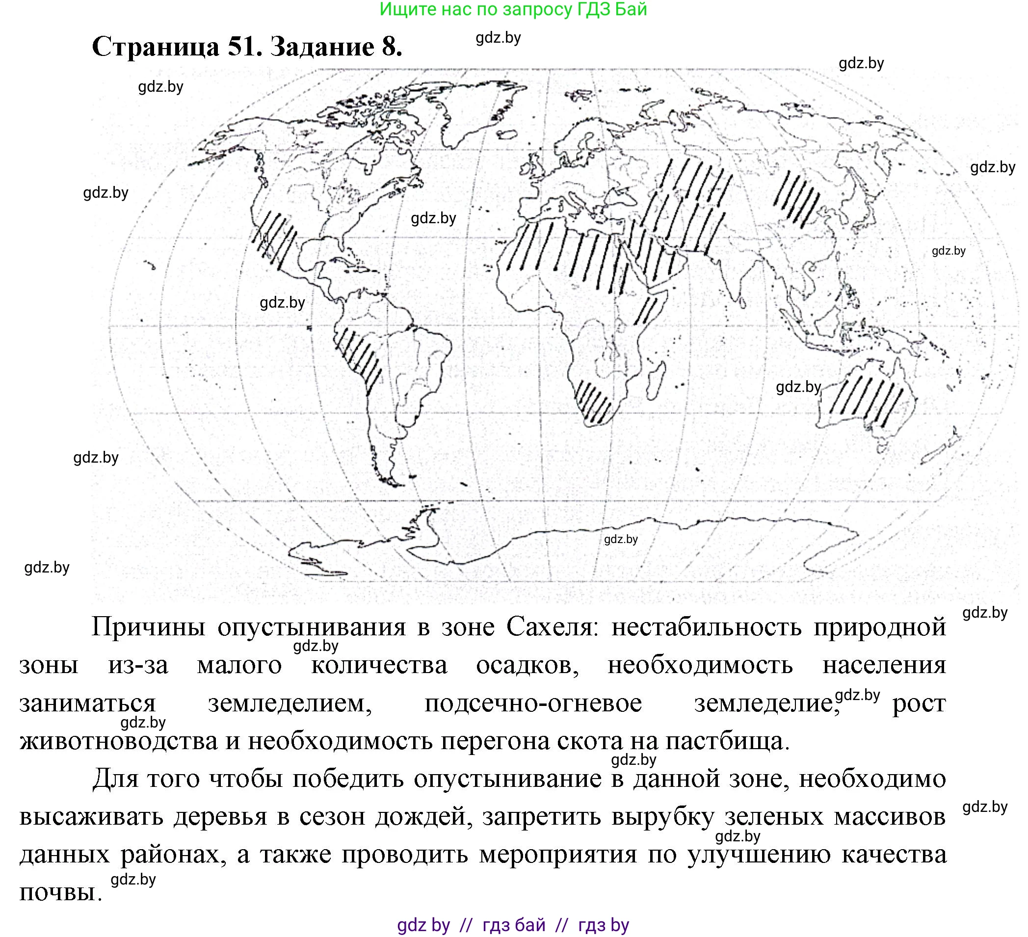 География, 11 класс тетрадь для практических и самостоятельных работ, авторы: Кольмакова Елена Генадьевна, Сарычева Ольга Владимировна, Тарасенок Елена Николаевна, издательство Аверсэв, Минск, 2021, страница 51, номер 8, Решение
