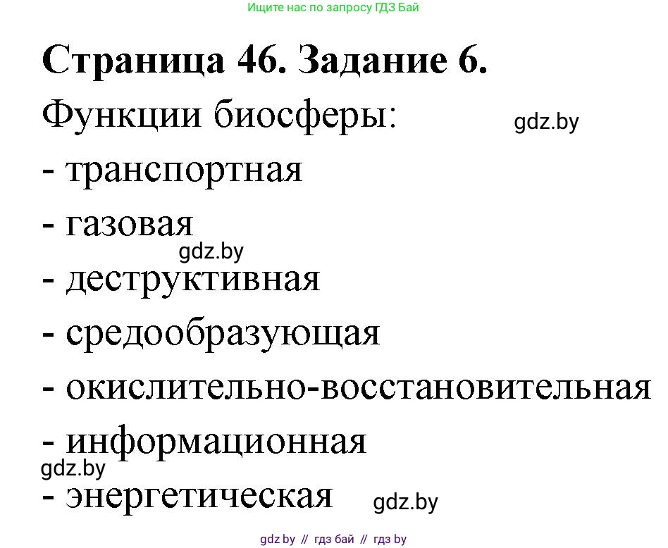 География, 11 класс тетрадь для практических и самостоятельных работ, авторы: Кольмакова Елена Генадьевна, Сарычева Ольга Владимировна, Тарасенок Елена Николаевна, издательство Аверсэв, Минск, 2021, страница 46, номер 6, Решение