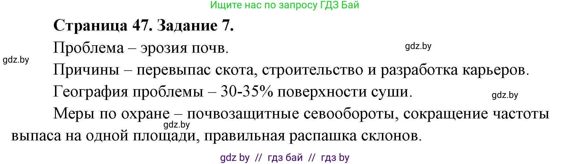 География, 11 класс тетрадь для практических и самостоятельных работ, авторы: Кольмакова Елена Генадьевна, Сарычева Ольга Владимировна, Тарасенок Елена Николаевна, издательство Аверсэв, Минск, 2021, страница 47, номер 7, Решение