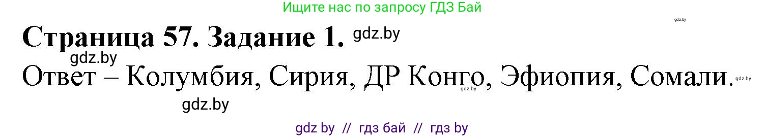 География, 11 класс тетрадь для практических и самостоятельных работ, авторы: Кольмакова Елена Генадьевна, Сарычева Ольга Владимировна, Тарасенок Елена Николаевна, издательство Аверсэв, Минск, 2021, страница 57, номер 1, Решение