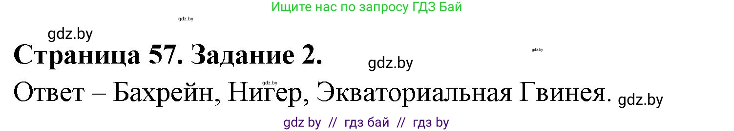География, 11 класс тетрадь для практических и самостоятельных работ, авторы: Кольмакова Елена Генадьевна, Сарычева Ольга Владимировна, Тарасенок Елена Николаевна, издательство Аверсэв, Минск, 2021, страница 57, номер 2, Решение