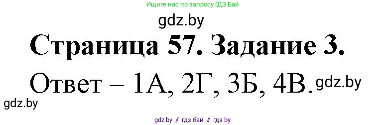 География, 11 класс тетрадь для практических и самостоятельных работ, авторы: Кольмакова Елена Генадьевна, Сарычева Ольга Владимировна, Тарасенок Елена Николаевна, издательство Аверсэв, Минск, 2021, страница 57, номер 3, Решение