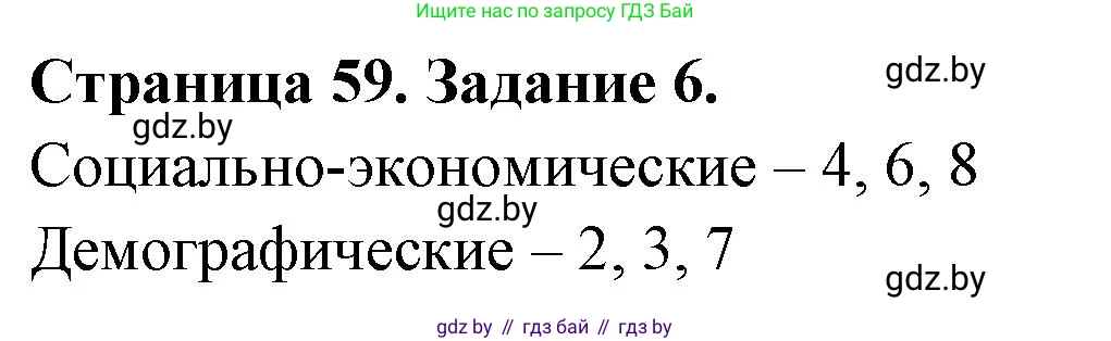 География, 11 класс тетрадь для практических и самостоятельных работ, авторы: Кольмакова Елена Генадьевна, Сарычева Ольга Владимировна, Тарасенок Елена Николаевна, издательство Аверсэв, Минск, 2021, страница 59, номер 6, Решение