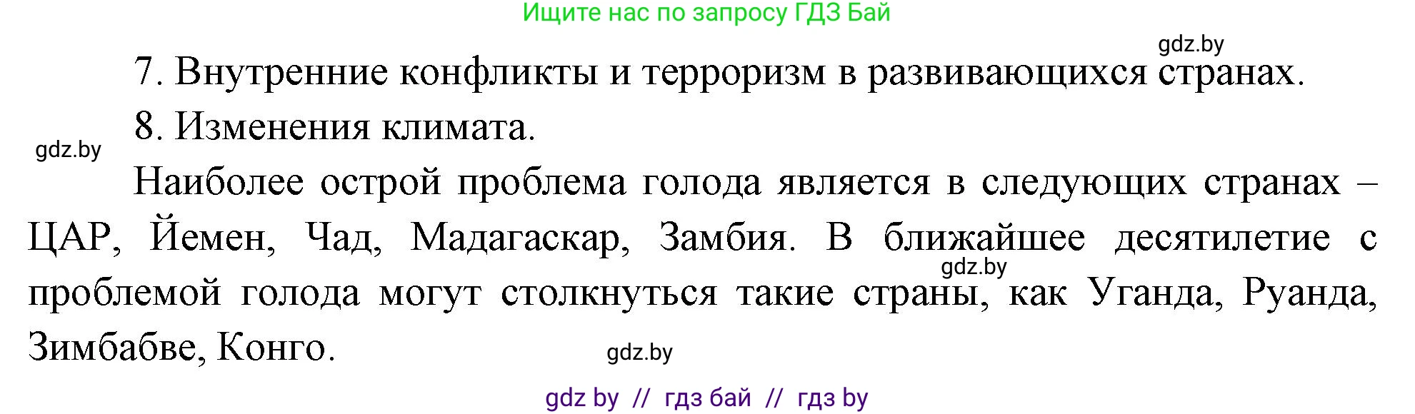 География, 11 класс тетрадь для практических и самостоятельных работ, авторы: Кольмакова Елена Генадьевна, Сарычева Ольга Владимировна, Тарасенок Елена Николаевна, издательство Аверсэв, Минск, 2021, страница 59, номер 7, Решение (продолжение 2)