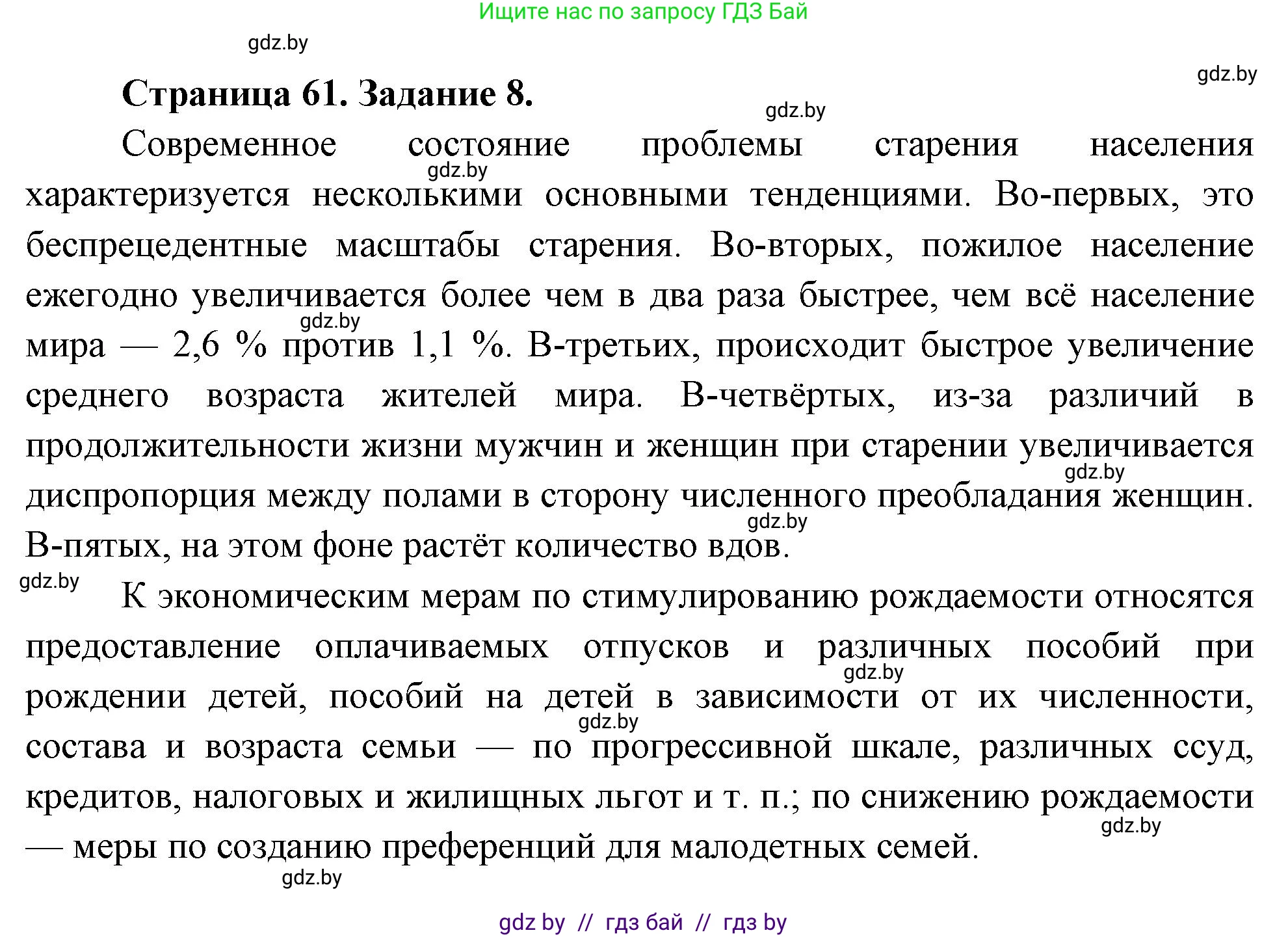 География, 11 класс тетрадь для практических и самостоятельных работ, авторы: Кольмакова Елена Генадьевна, Сарычева Ольга Владимировна, Тарасенок Елена Николаевна, издательство Аверсэв, Минск, 2021, страница 61, номер 8, Решение