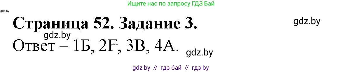 География, 11 класс тетрадь для практических и самостоятельных работ, авторы: Кольмакова Елена Генадьевна, Сарычева Ольга Владимировна, Тарасенок Елена Николаевна, издательство Аверсэв, Минск, 2021, страница 52, номер 3, Решение