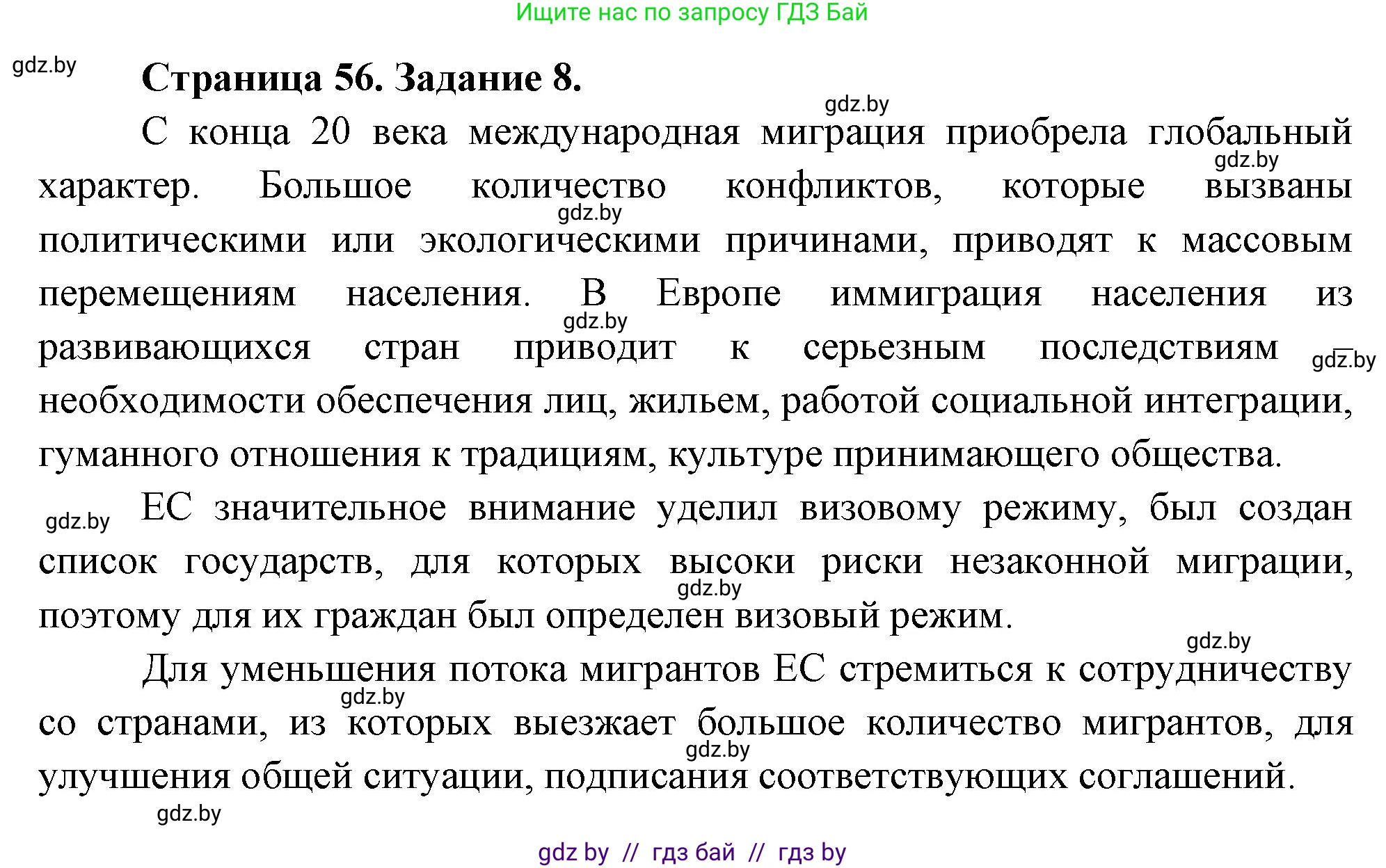 География, 11 класс тетрадь для практических и самостоятельных работ, авторы: Кольмакова Елена Генадьевна, Сарычева Ольга Владимировна, Тарасенок Елена Николаевна, издательство Аверсэв, Минск, 2021, страница 56, номер 8, Решение