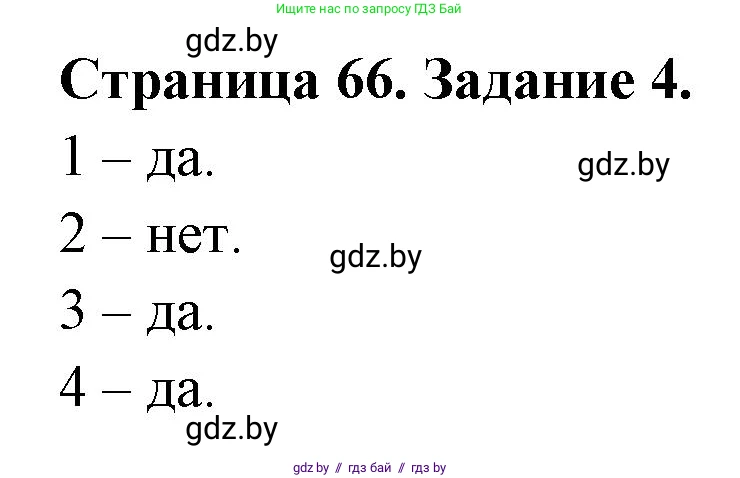 География, 11 класс тетрадь для практических и самостоятельных работ, авторы: Кольмакова Елена Генадьевна, Сарычева Ольга Владимировна, Тарасенок Елена Николаевна, издательство Аверсэв, Минск, 2021, страница 66, номер 4, Решение