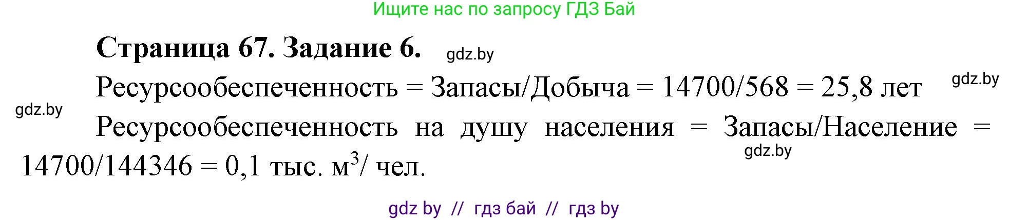 География, 11 класс тетрадь для практических и самостоятельных работ, авторы: Кольмакова Елена Генадьевна, Сарычева Ольга Владимировна, Тарасенок Елена Николаевна, издательство Аверсэв, Минск, 2021, страница 67, номер 6, Решение