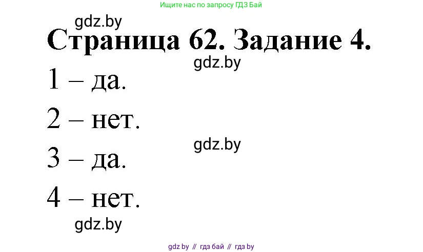 География, 11 класс тетрадь для практических и самостоятельных работ, авторы: Кольмакова Елена Генадьевна, Сарычева Ольга Владимировна, Тарасенок Елена Николаевна, издательство Аверсэв, Минск, 2021, страница 62, номер 4, Решение