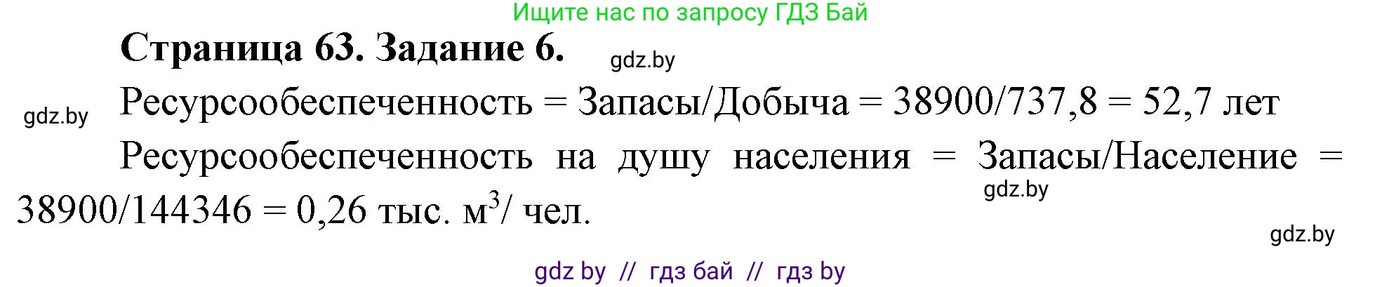 География, 11 класс тетрадь для практических и самостоятельных работ, авторы: Кольмакова Елена Генадьевна, Сарычева Ольга Владимировна, Тарасенок Елена Николаевна, издательство Аверсэв, Минск, 2021, страница 63, номер 6, Решение