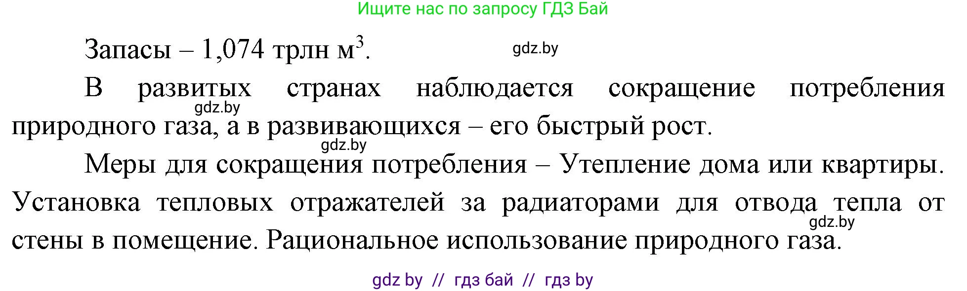 География, 11 класс тетрадь для практических и самостоятельных работ, авторы: Кольмакова Елена Генадьевна, Сарычева Ольга Владимировна, Тарасенок Елена Николаевна, издательство Аверсэв, Минск, 2021, страница 64, номер 7, Решение (продолжение 2)