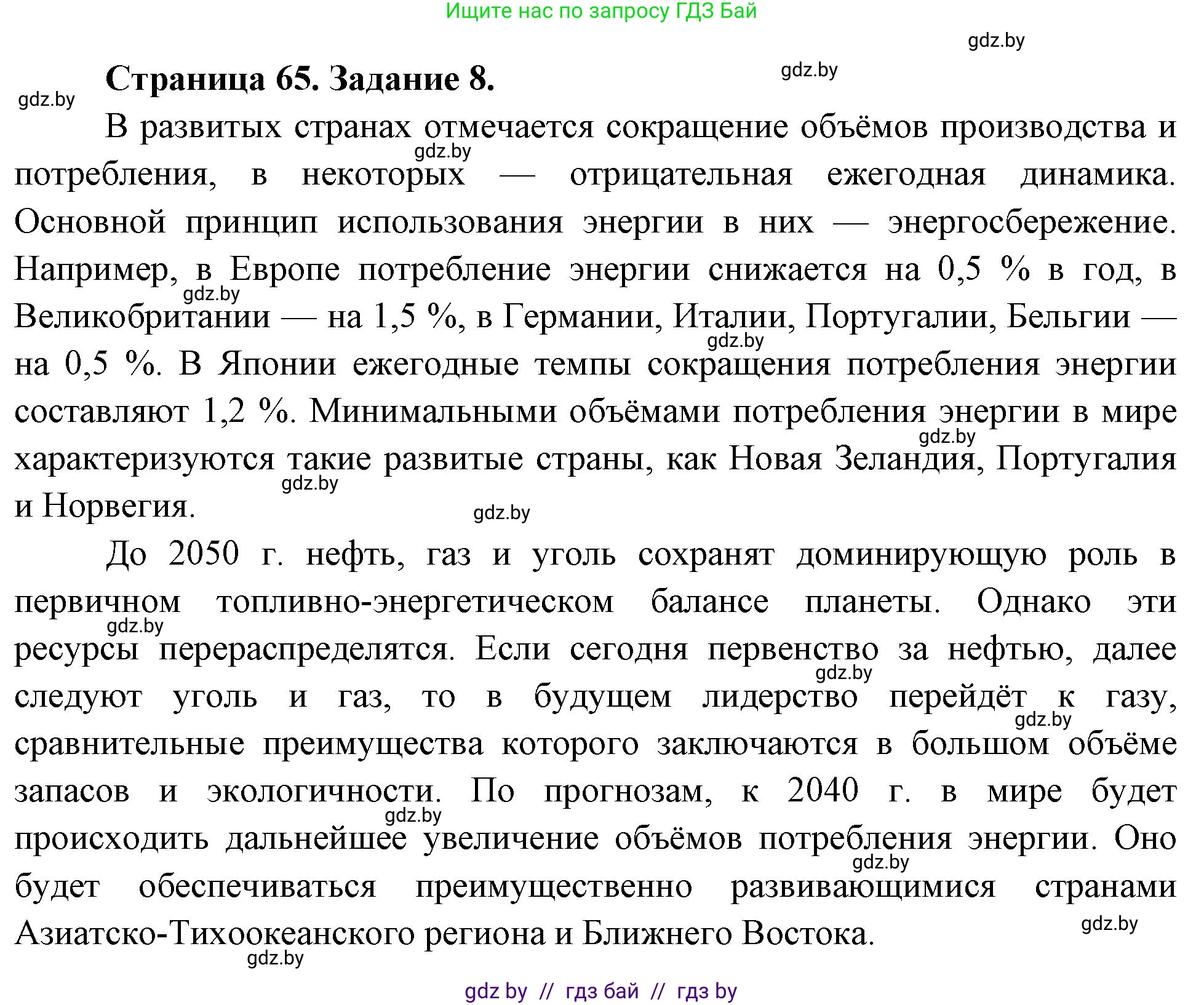 География, 11 класс тетрадь для практических и самостоятельных работ, авторы: Кольмакова Елена Генадьевна, Сарычева Ольга Владимировна, Тарасенок Елена Николаевна, издательство Аверсэв, Минск, 2021, страница 65, номер 8, Решение