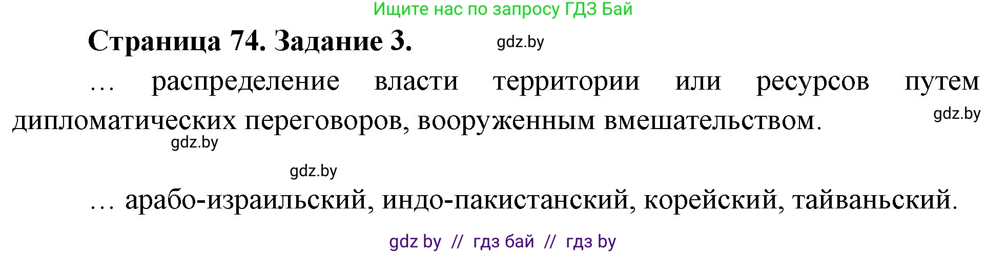 География, 11 класс тетрадь для практических и самостоятельных работ, авторы: Кольмакова Елена Генадьевна, Сарычева Ольга Владимировна, Тарасенок Елена Николаевна, издательство Аверсэв, Минск, 2021, страница 74, номер 3, Решение