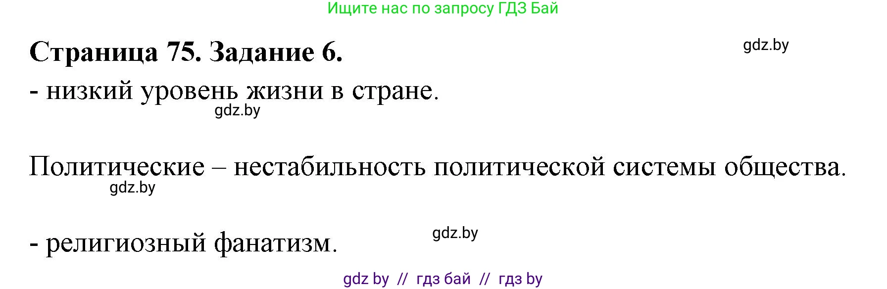 География, 11 класс тетрадь для практических и самостоятельных работ, авторы: Кольмакова Елена Генадьевна, Сарычева Ольга Владимировна, Тарасенок Елена Николаевна, издательство Аверсэв, Минск, 2021, страница 75, номер 6, Решение